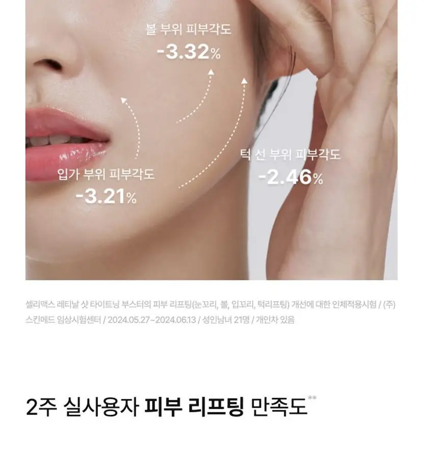 [모공탄력] 셀리맥스 더 비타 A 레티날 샷 타이트닝 부스터 15ml 상세페이지 28